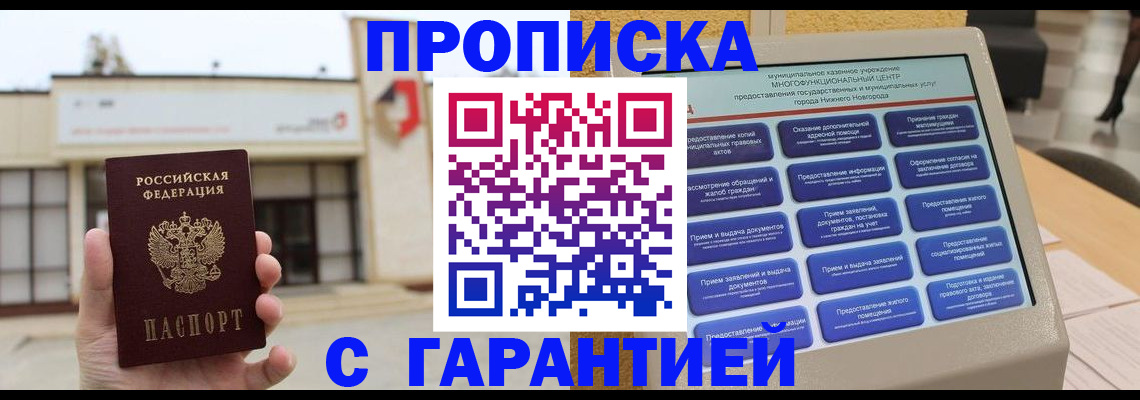 прописка для кредита в Учалы