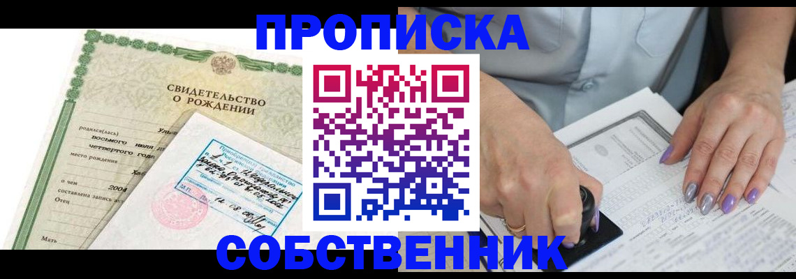 прописка от собственника в Учалы
