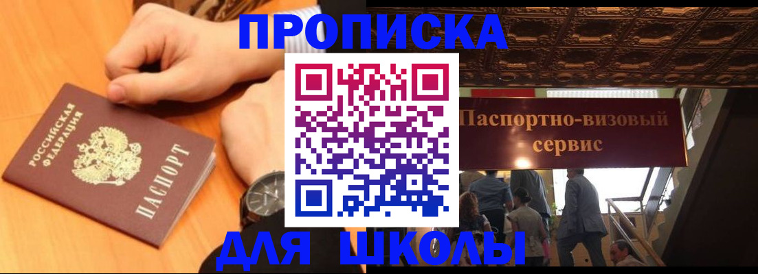 регистрация для школы в Учалы