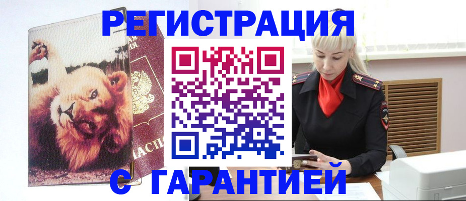 прописка от собственника в Учалы