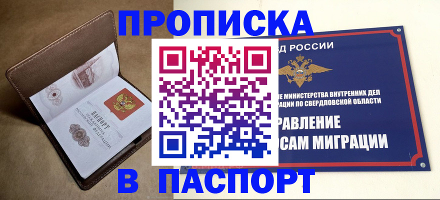 где прописаться в Учалы