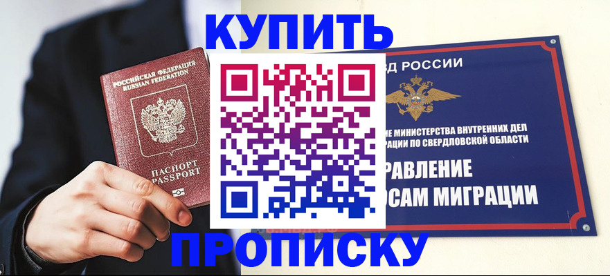 прописка для школы в Учалы