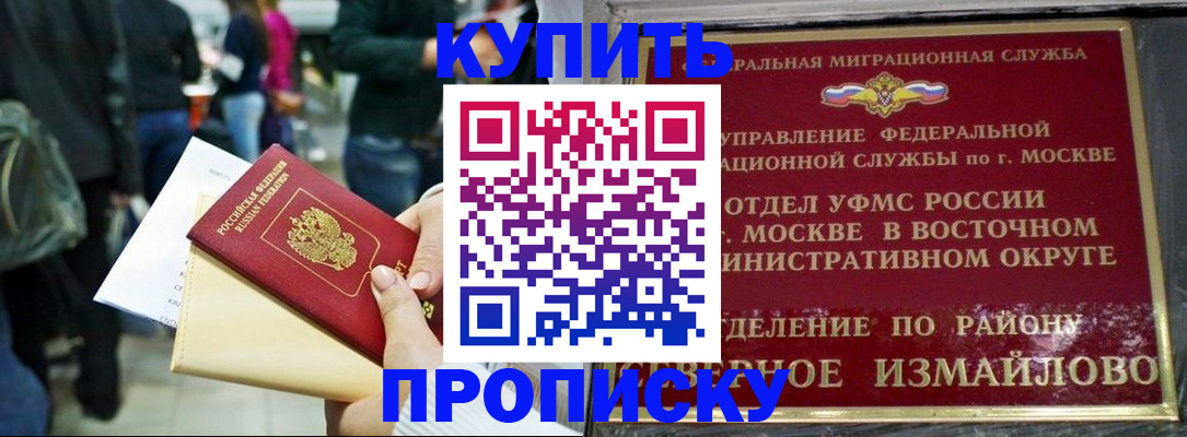 временная прописка в Учалы